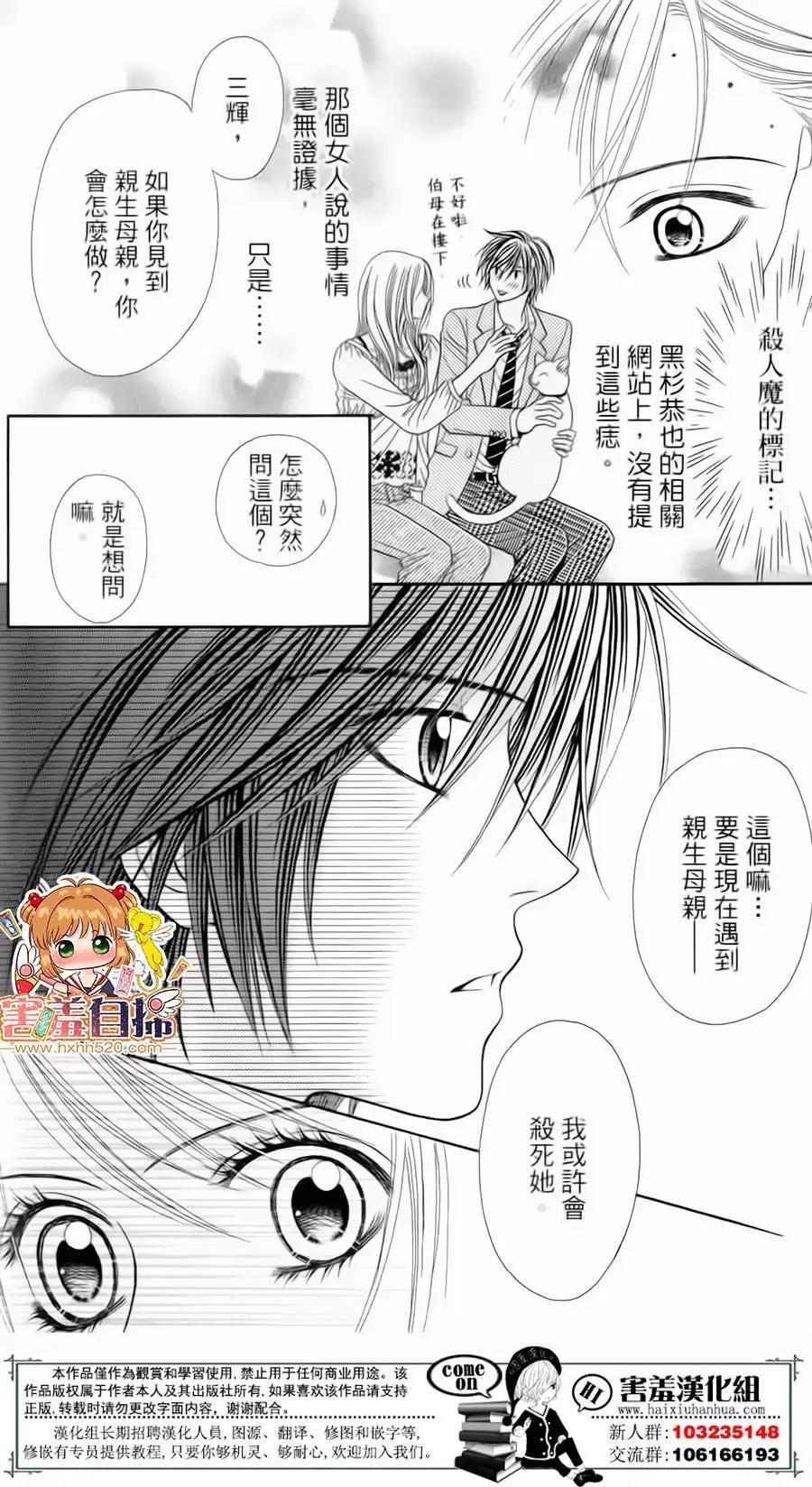 🍼都市传说 第02回 第6页