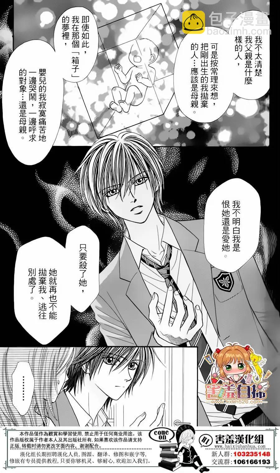 🍼都市传说 第02回 第7页