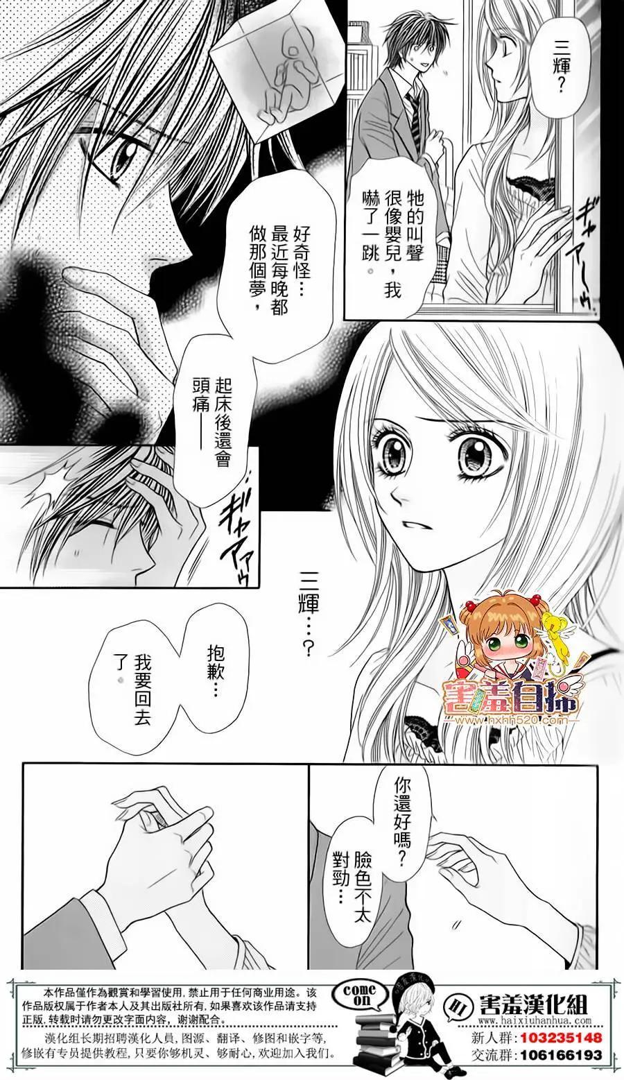 🍼都市传说 第02回 第9页