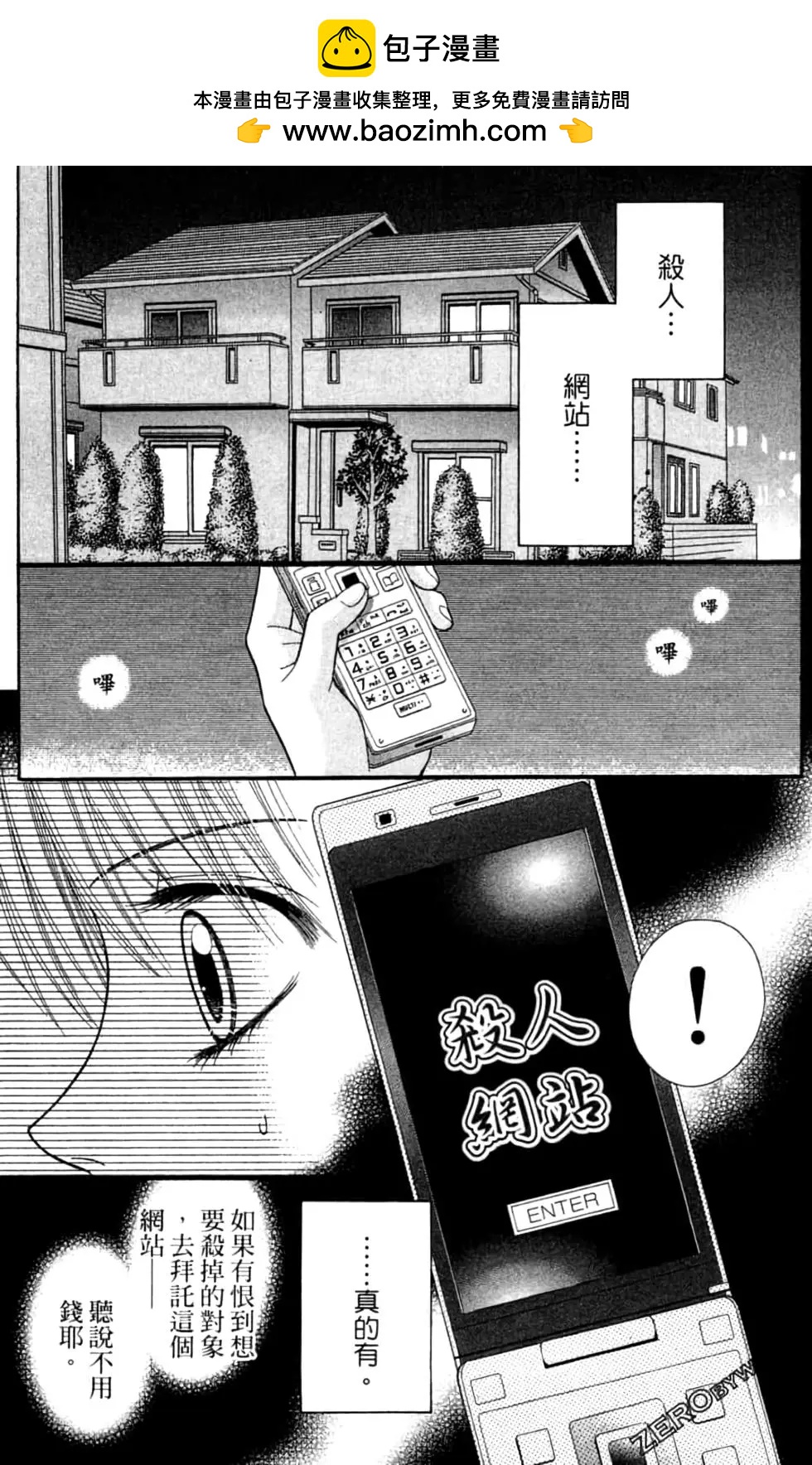 🍼都市传说 第03卷 第10页