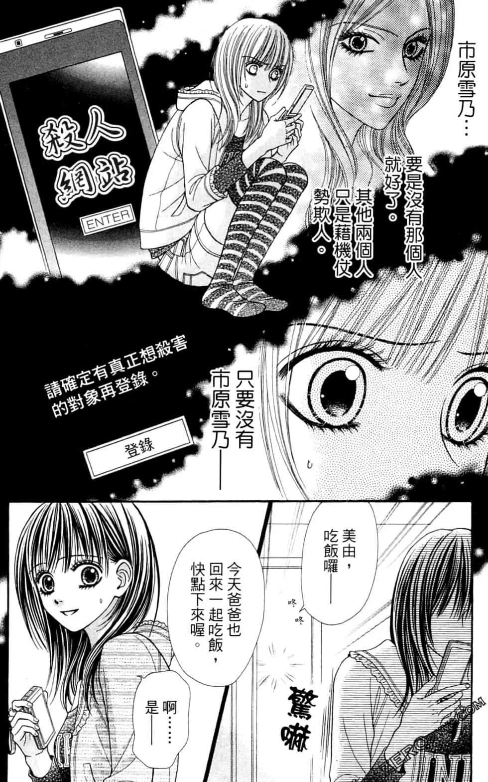 🍼都市传说 第03卷 第11页
