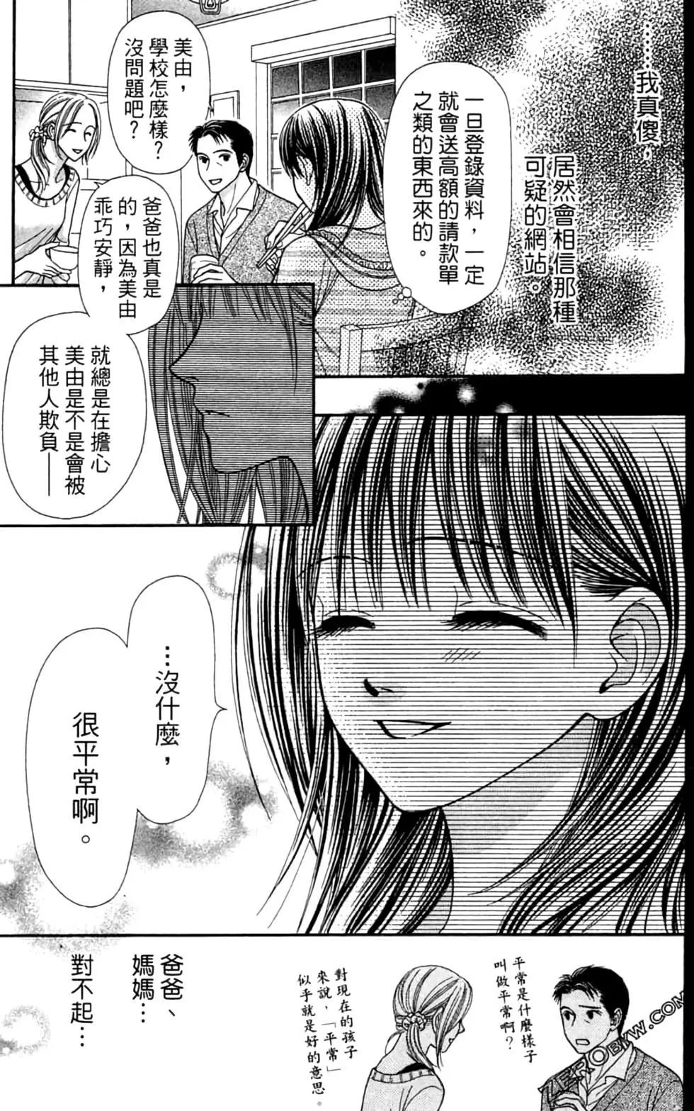 🍼都市传说 第03卷 第12页