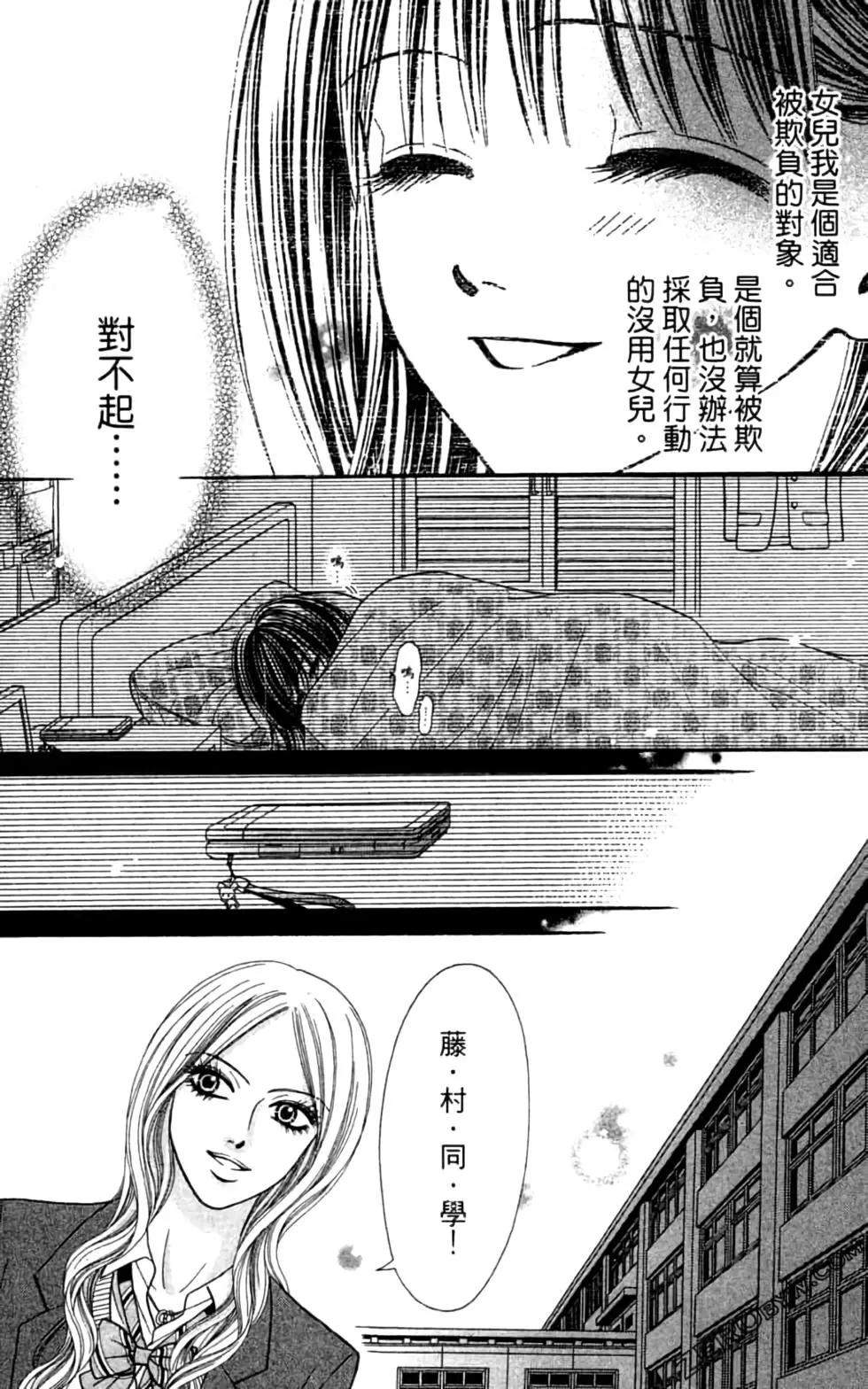 🍼都市传说 第03卷 第13页