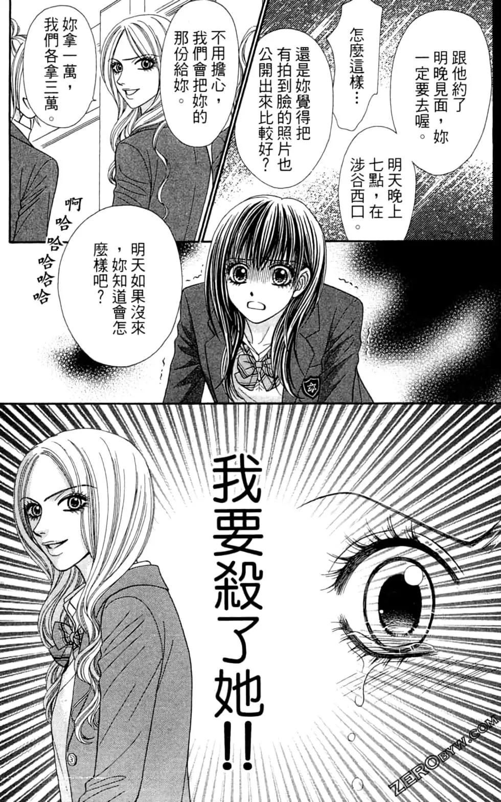 🍼都市传说 第03卷 第16页