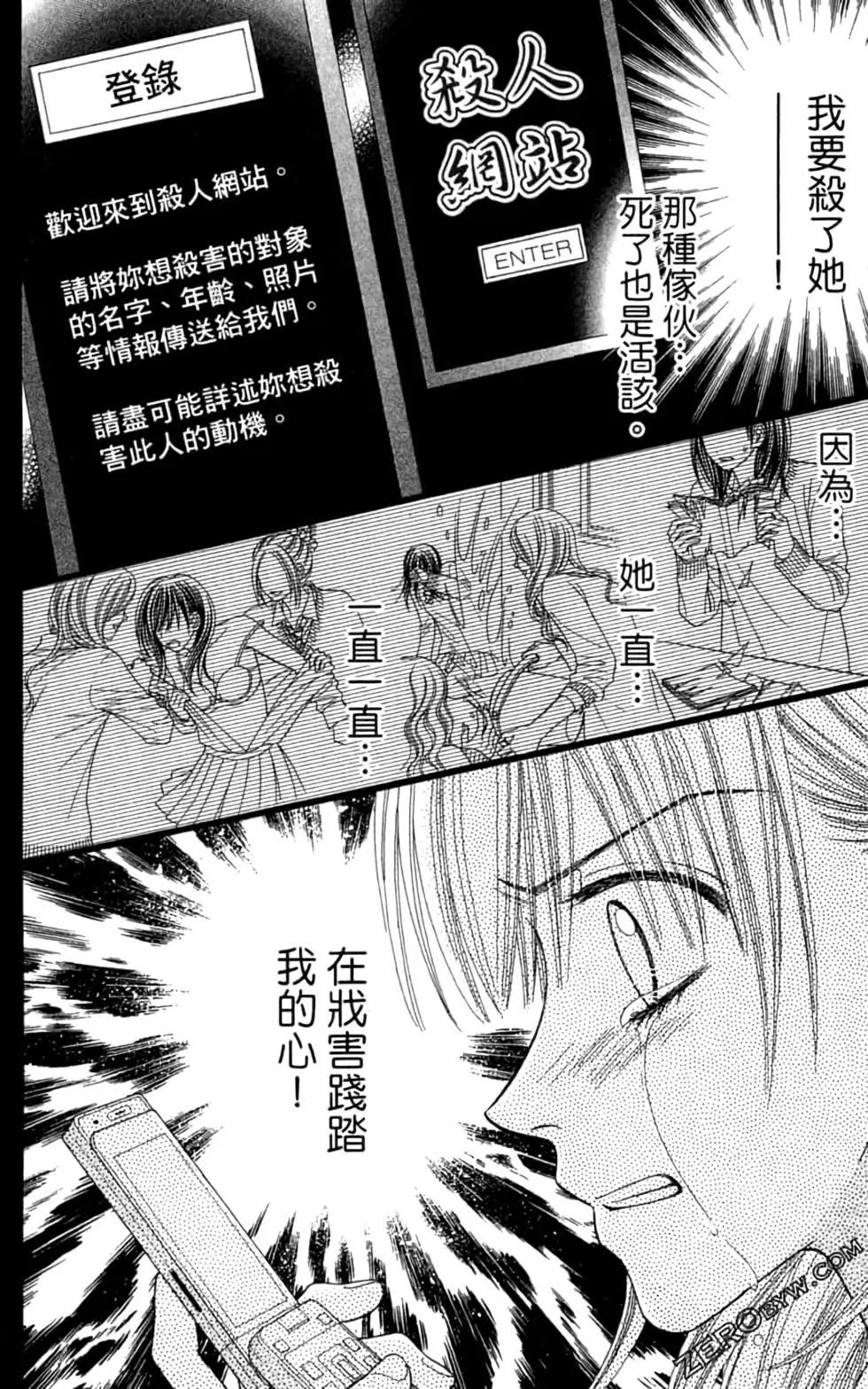 🍼都市传说 第03卷 第17页