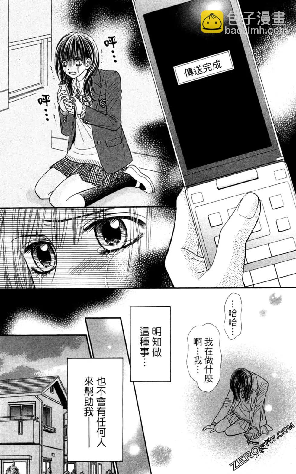 🍼都市传说 第03卷 第18页
