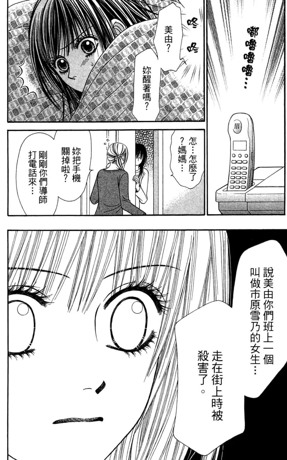 🍼都市传说 第03卷 第21页