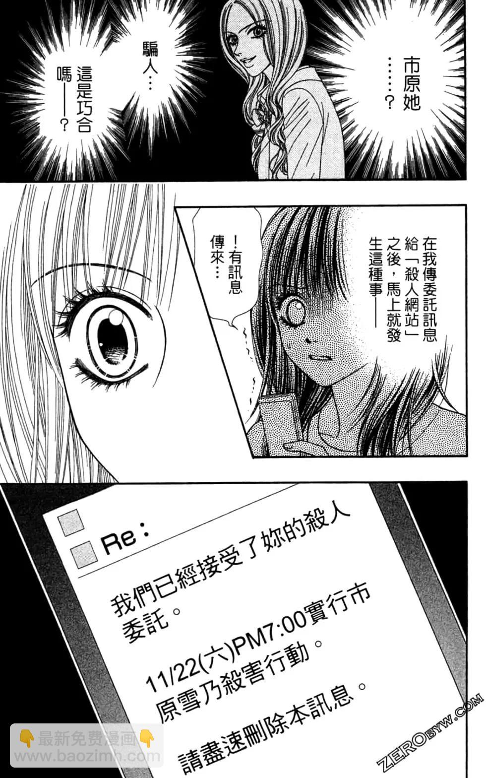 🍼都市传说 第03卷 第22页