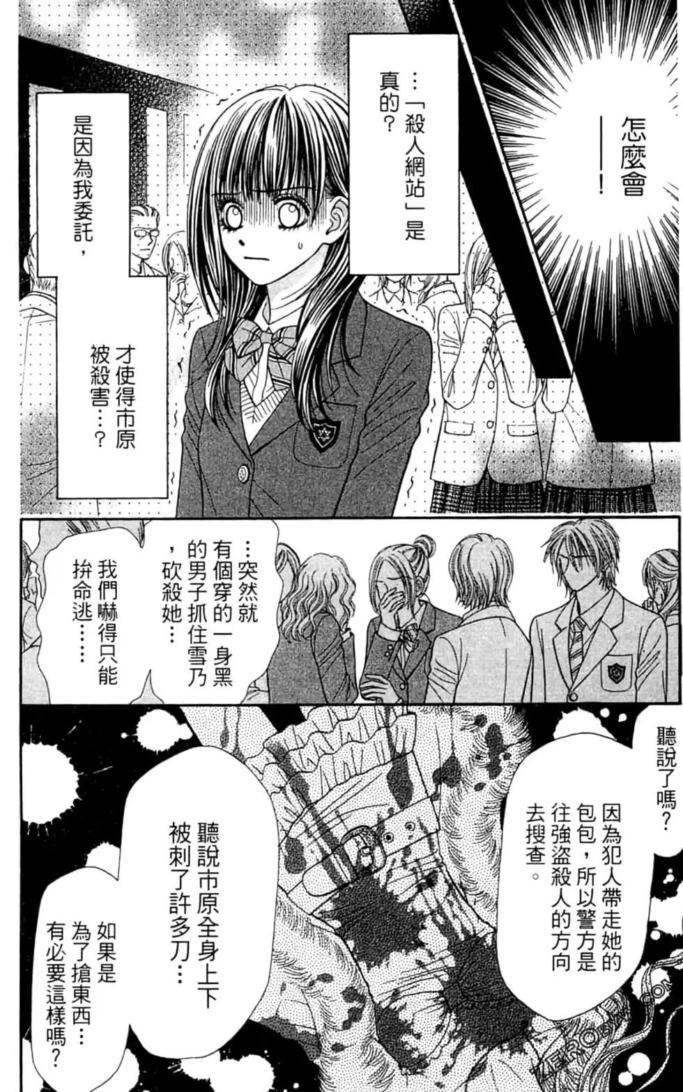 🍼都市传说 第03卷 第23页