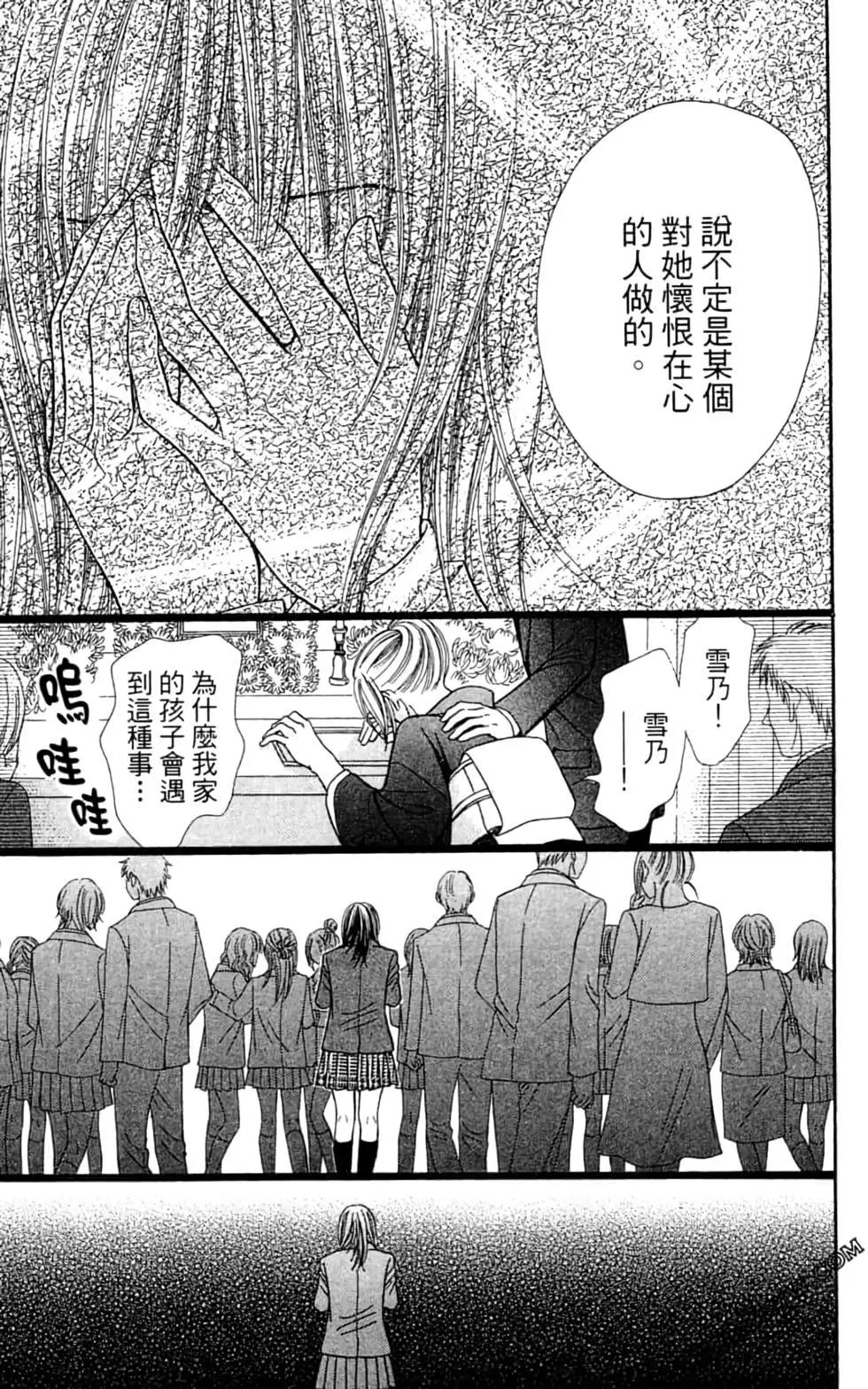 🍼都市传说 第03卷 第24页