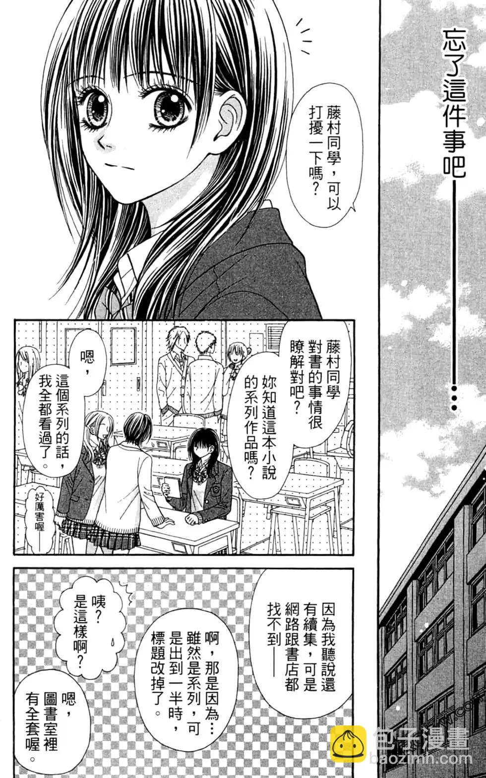 🍼都市传说 第03卷 第27页