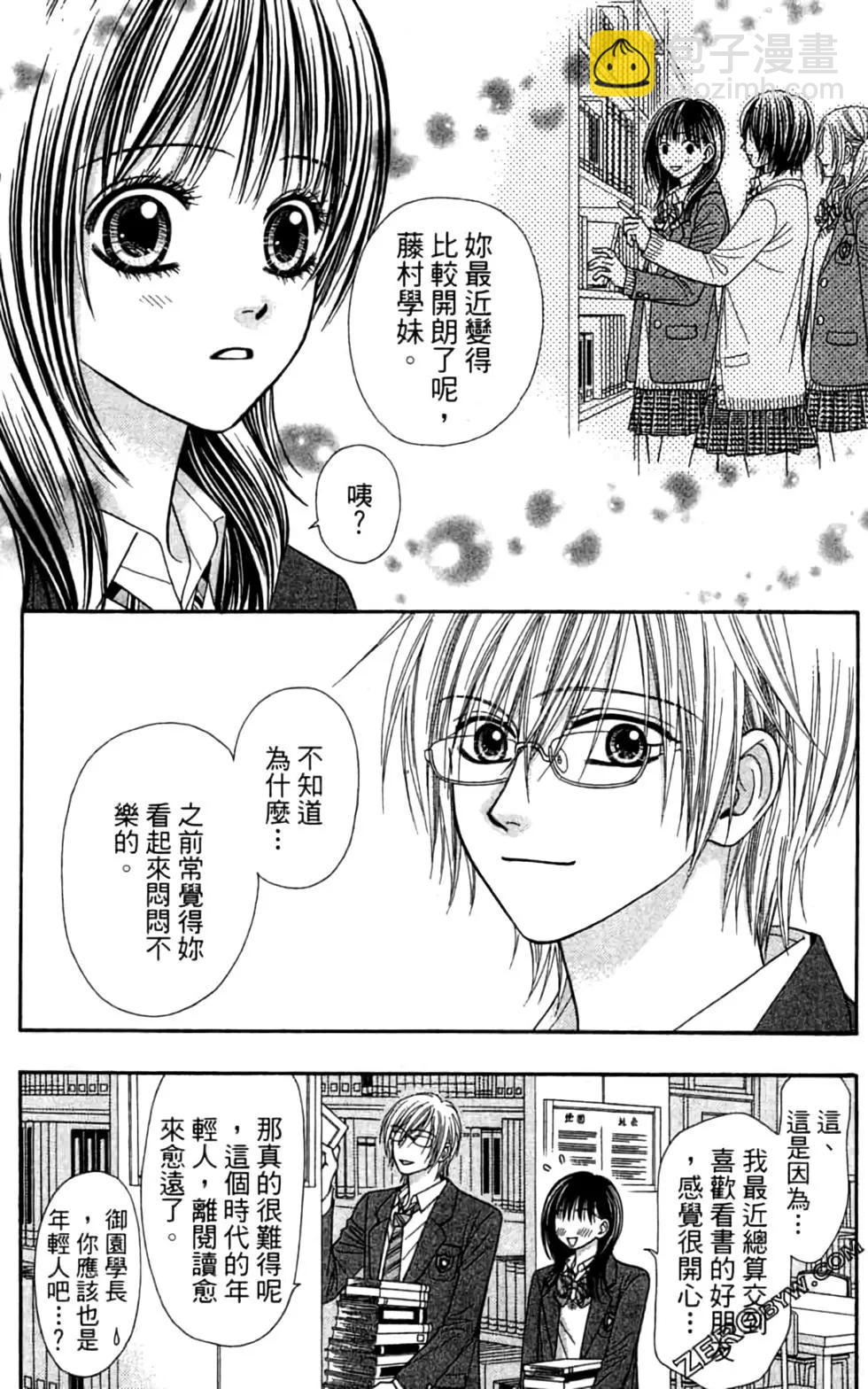 🍼都市传说 第03卷 第29页