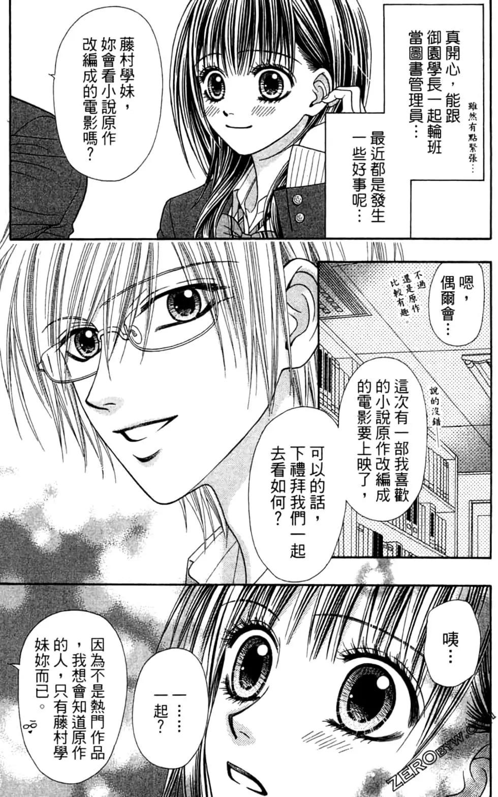 🍼都市传说 第03卷 第30页