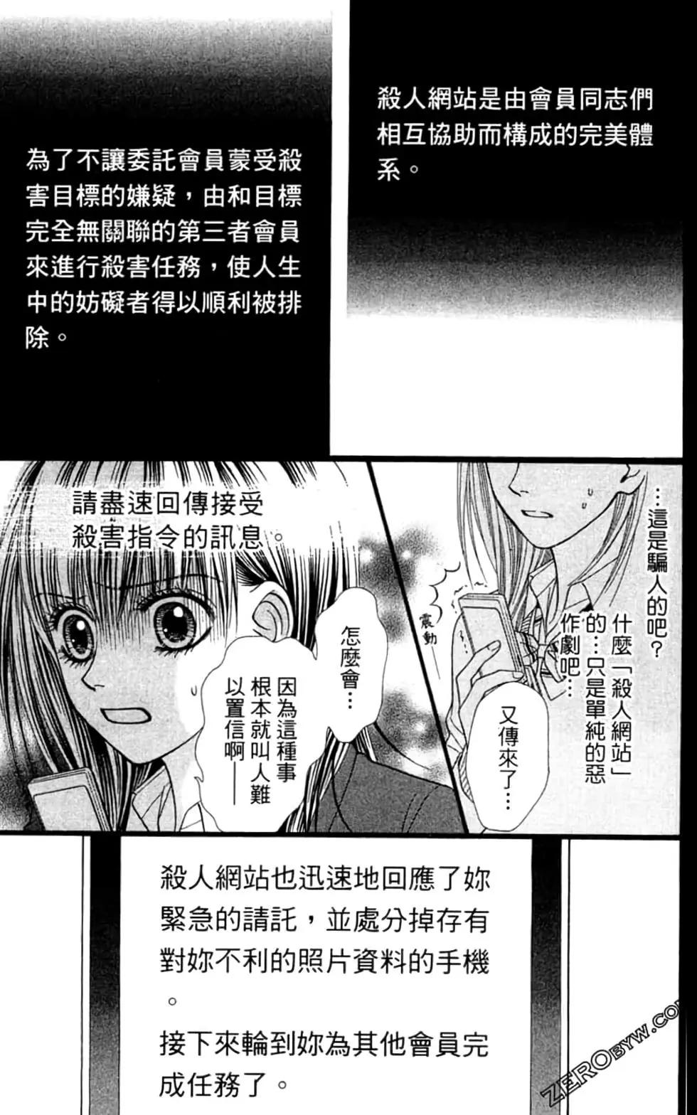 🍼都市传说 第03卷 第34页