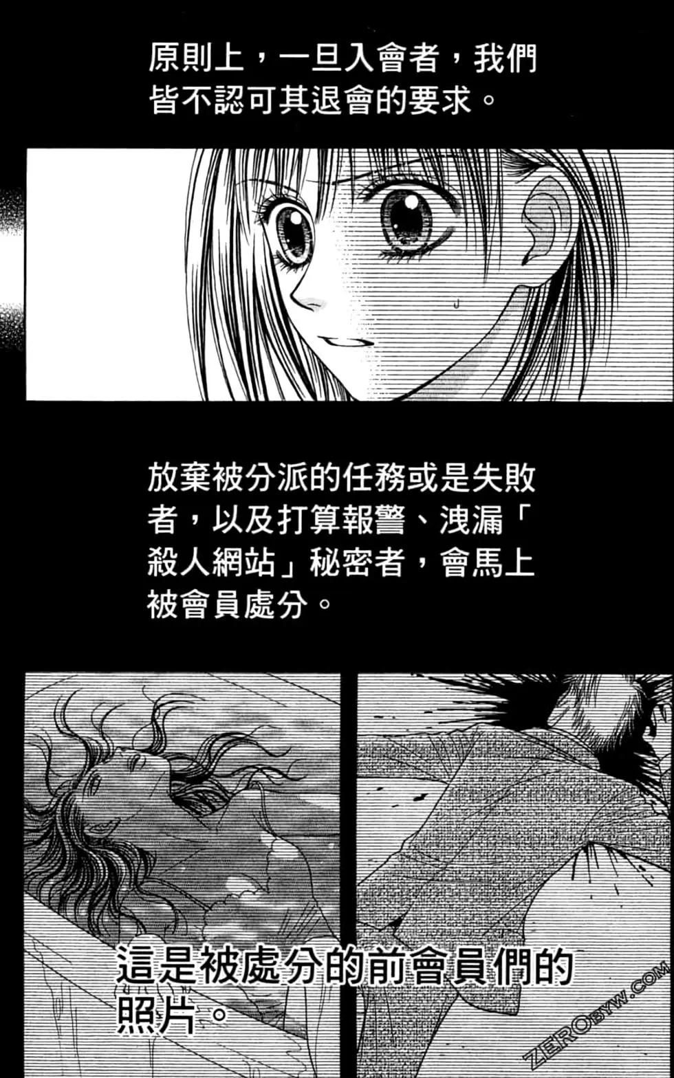 🍼都市传说 第03卷 第37页