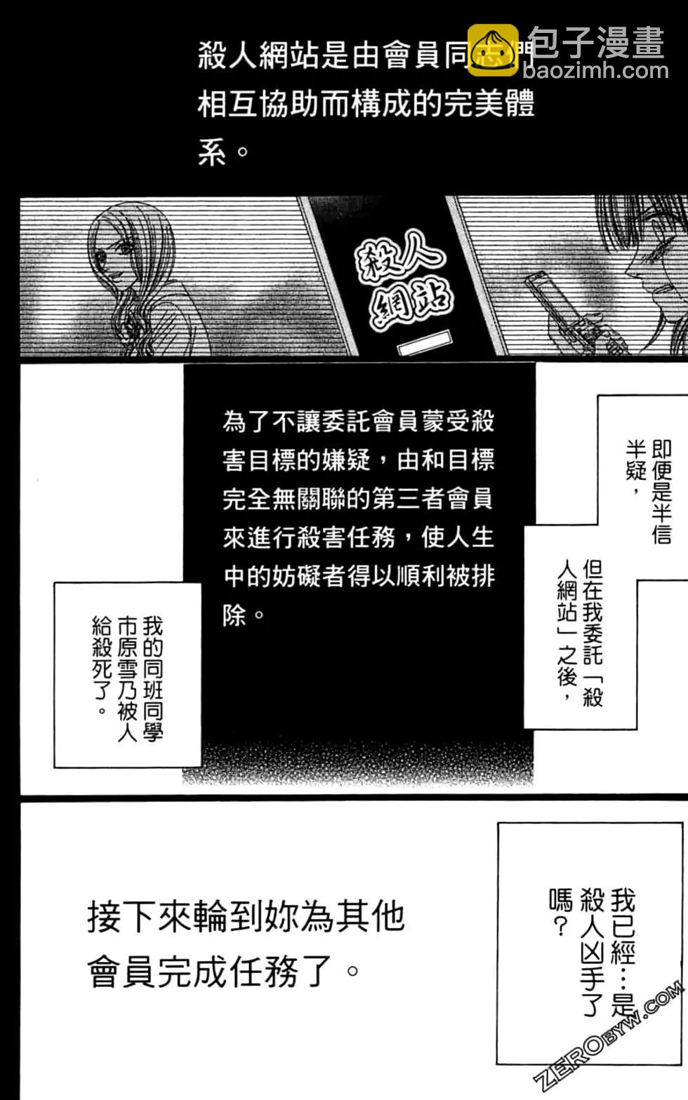 🍼都市传说 第03卷 第41页