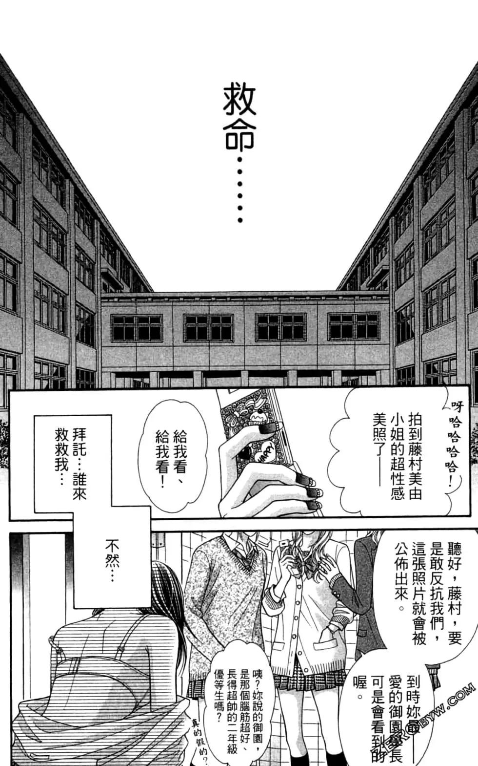 🍼都市传说 第03卷 第5页