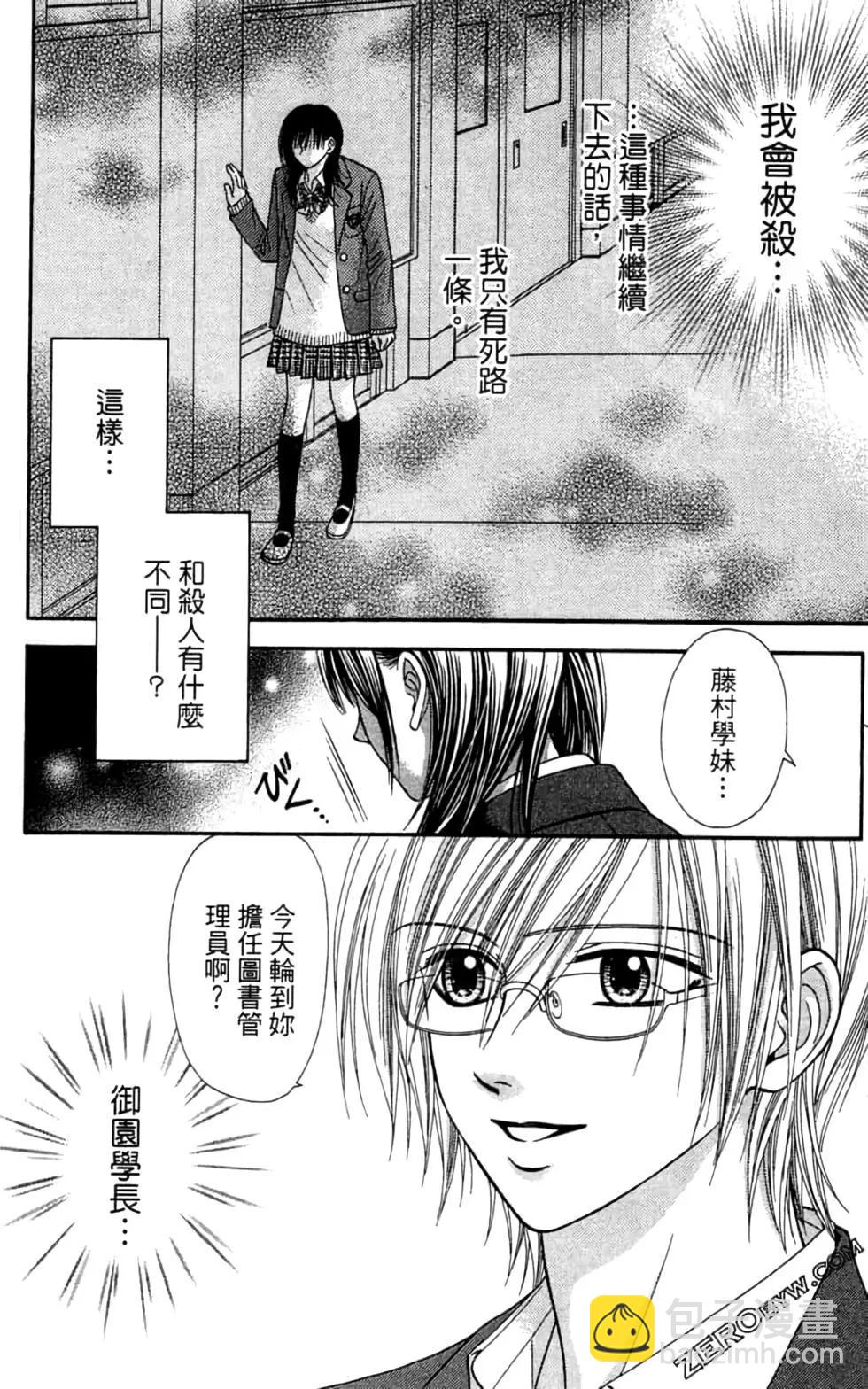 🍼都市传说 第03卷 第7页