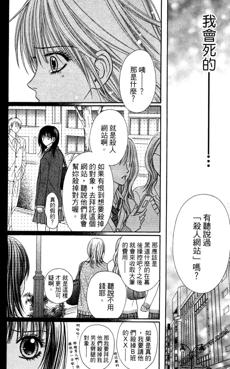 🍼都市传说 第03卷 第9页