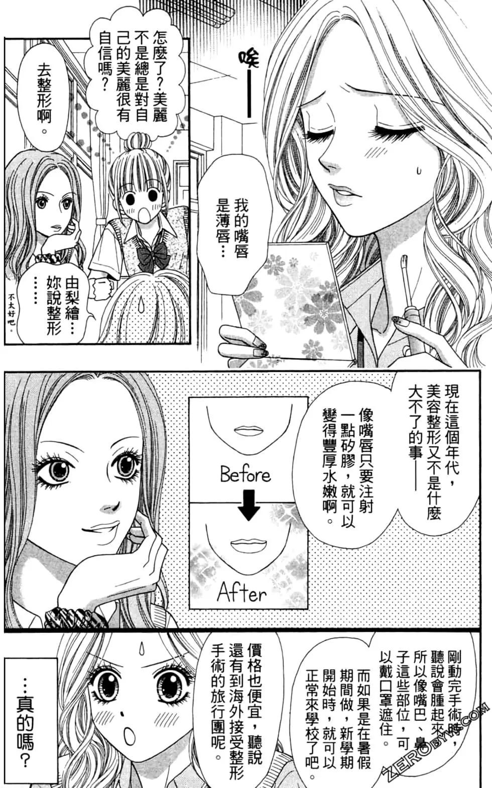🍼都市传说 第05卷 第16页
