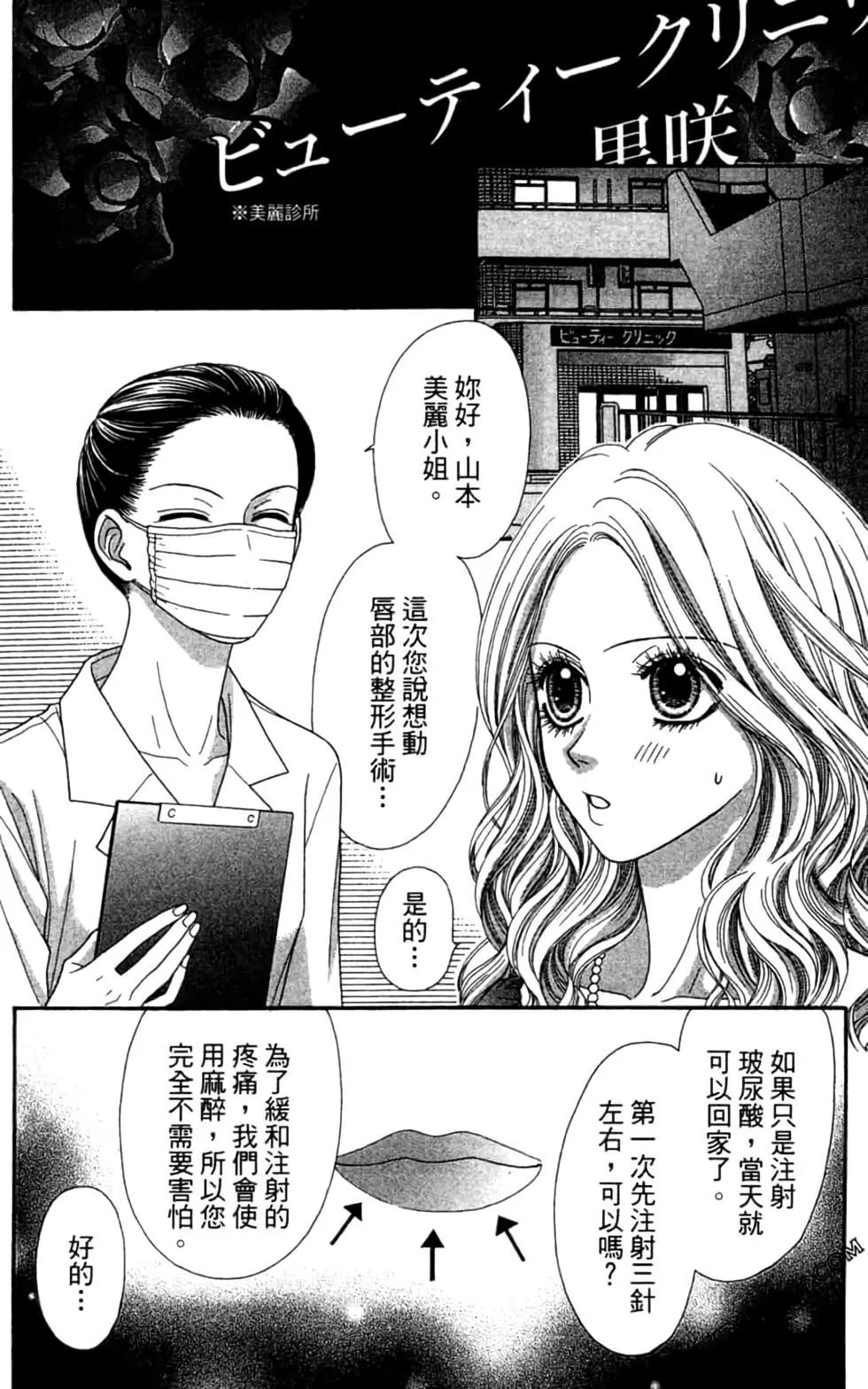 🍼都市传说 第05卷 第23页
