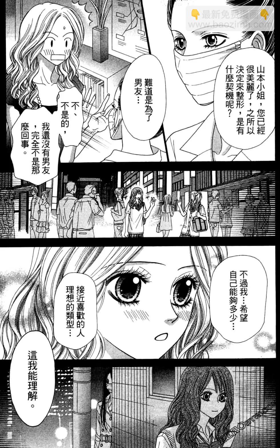 🍼都市传说 第05卷 第24页