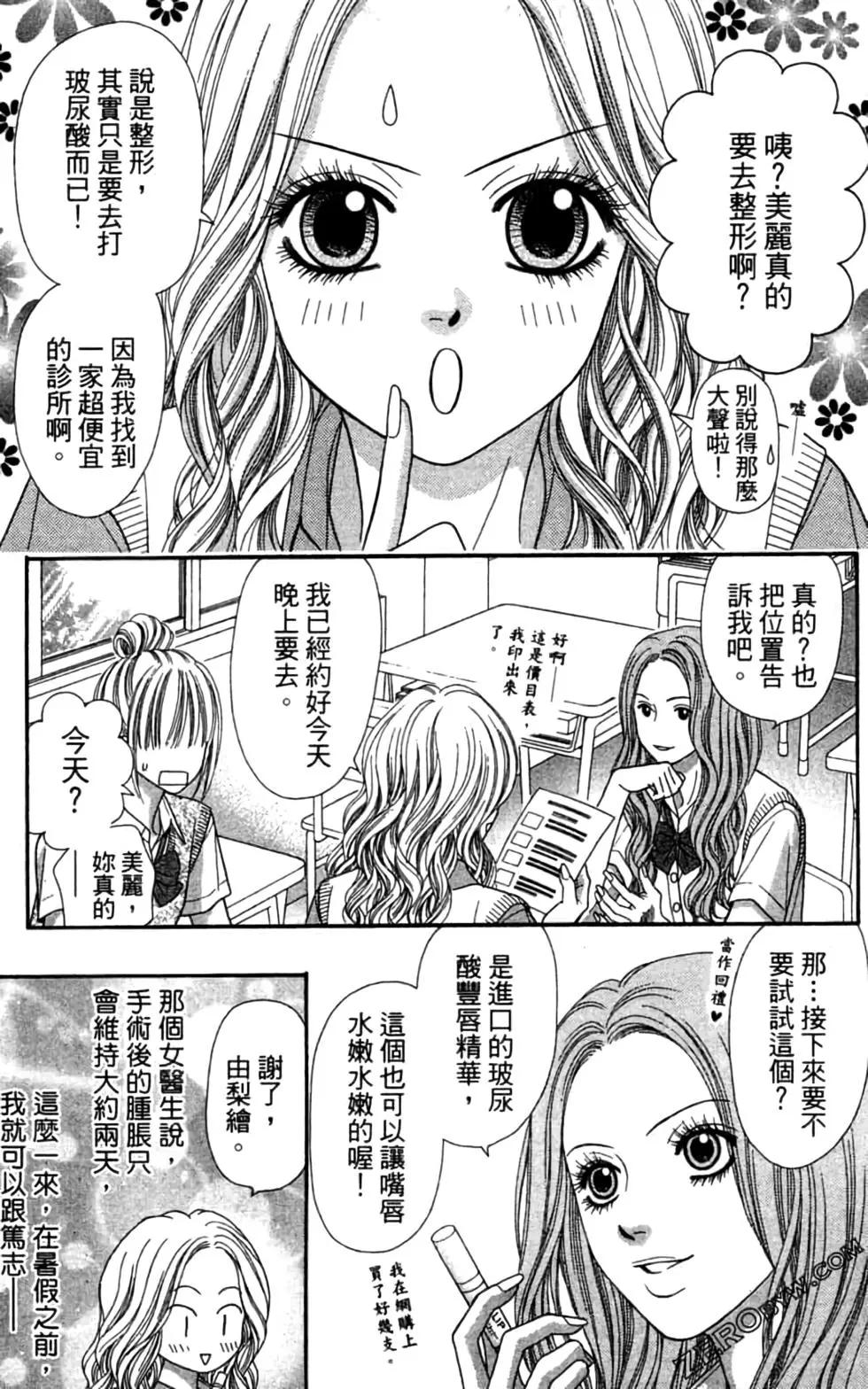 🍼都市传说 第05卷 第26页