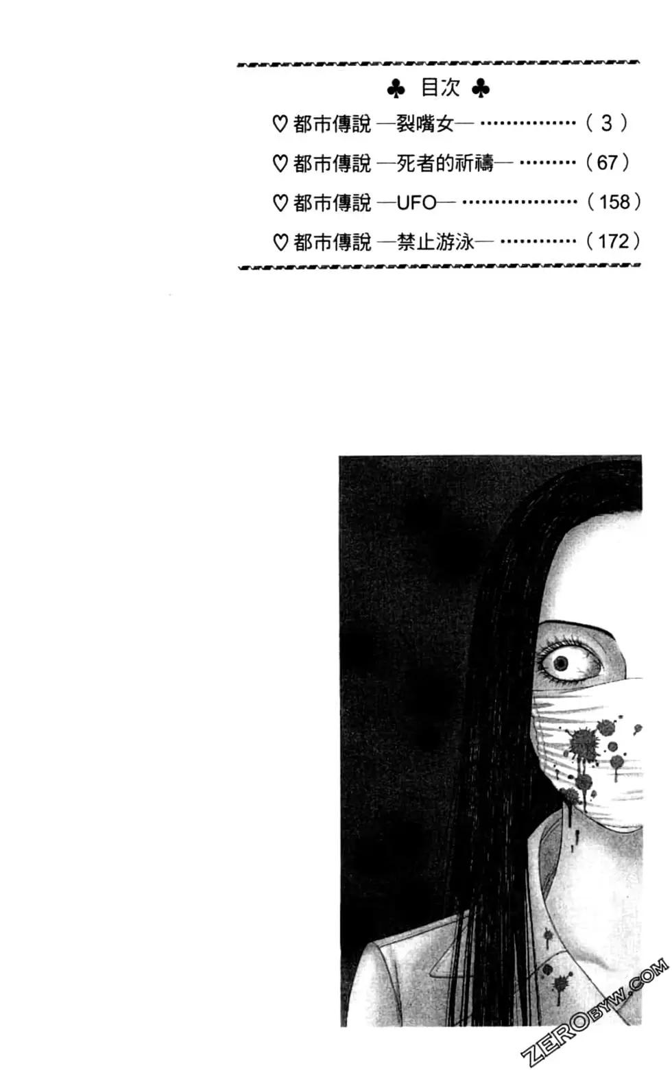 🍼都市传说 第05卷 第3页