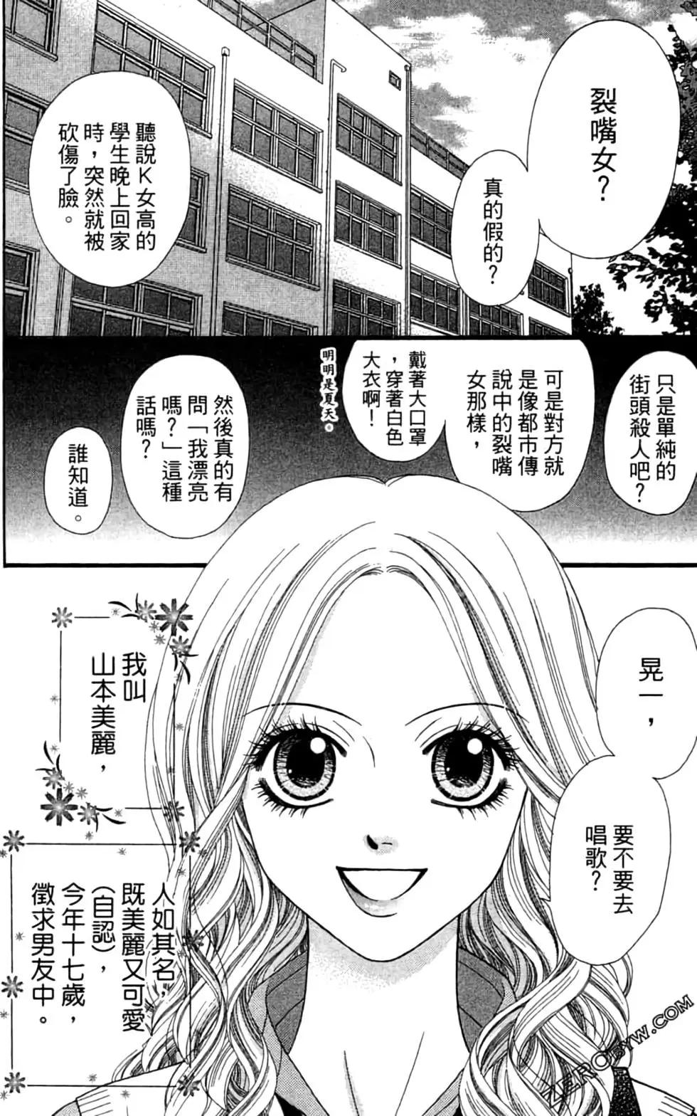 🍼都市传说 第05卷 第7页