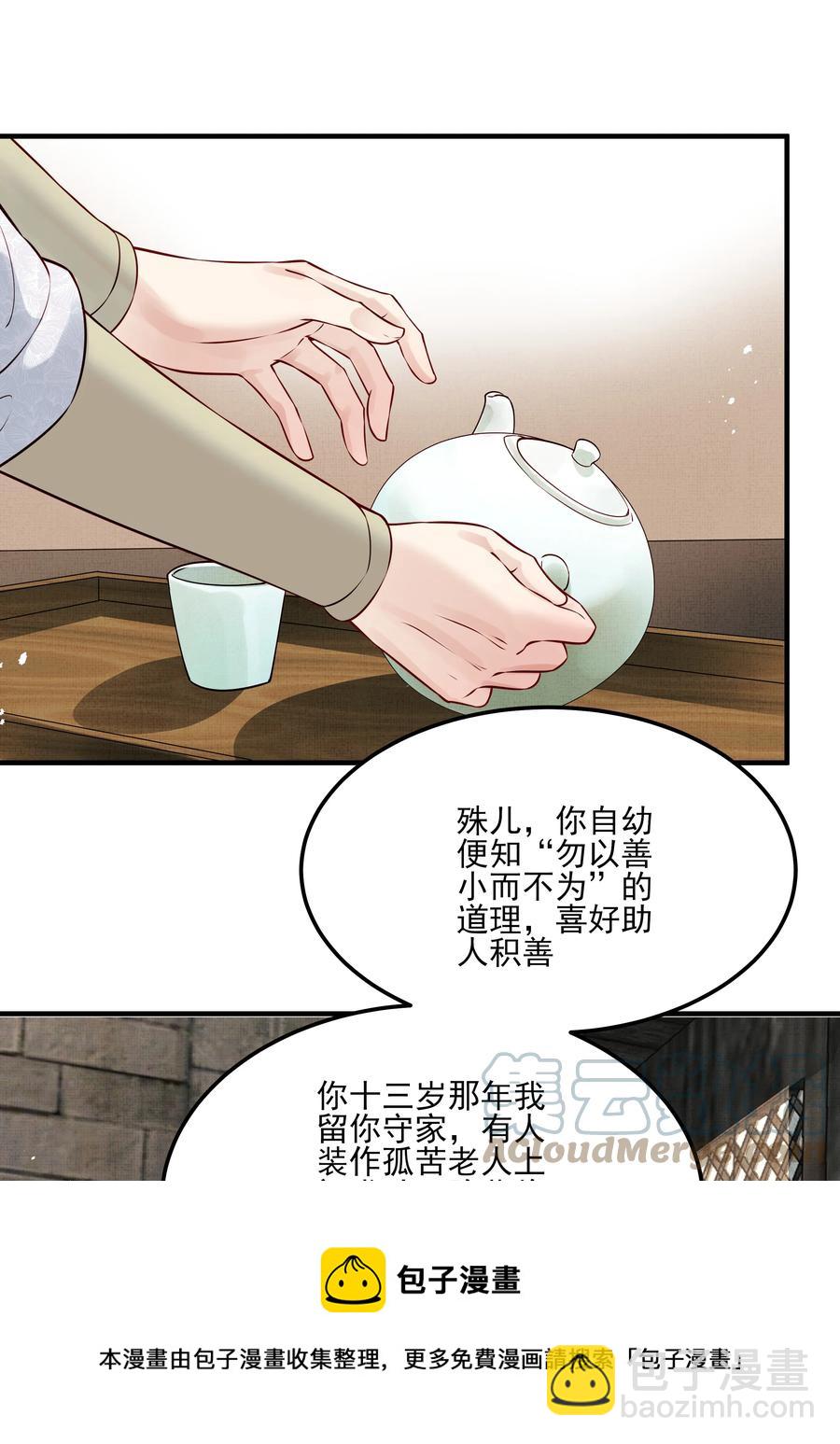 030 防人之心催蛊哨-第30话