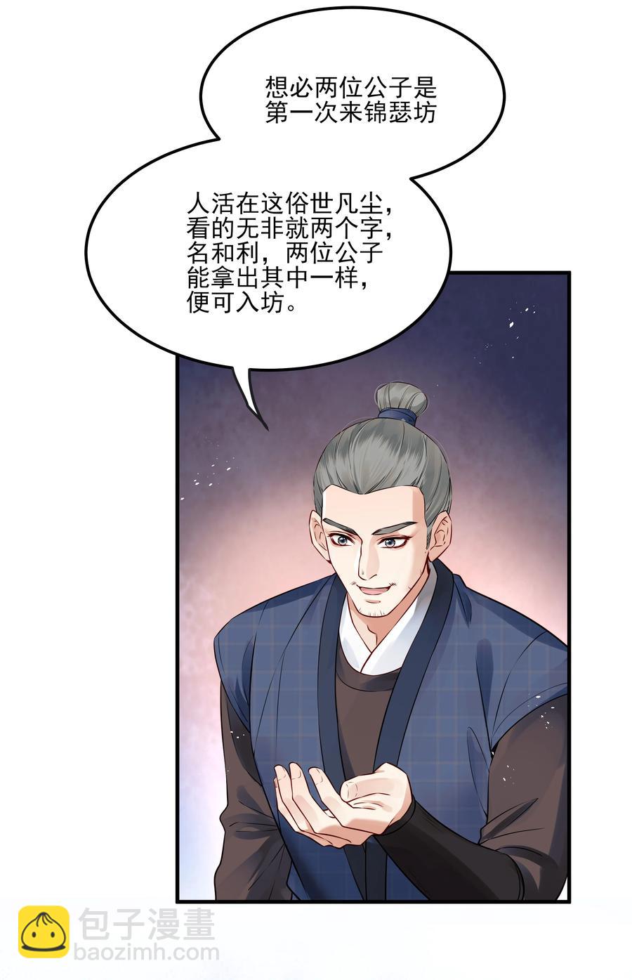 034 只想为你做些事-第34话