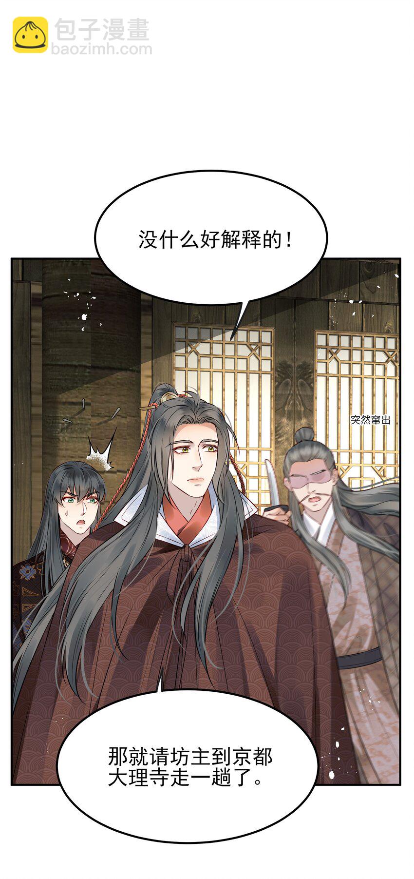 048 赤子忠心被利用(1/2)-第48话