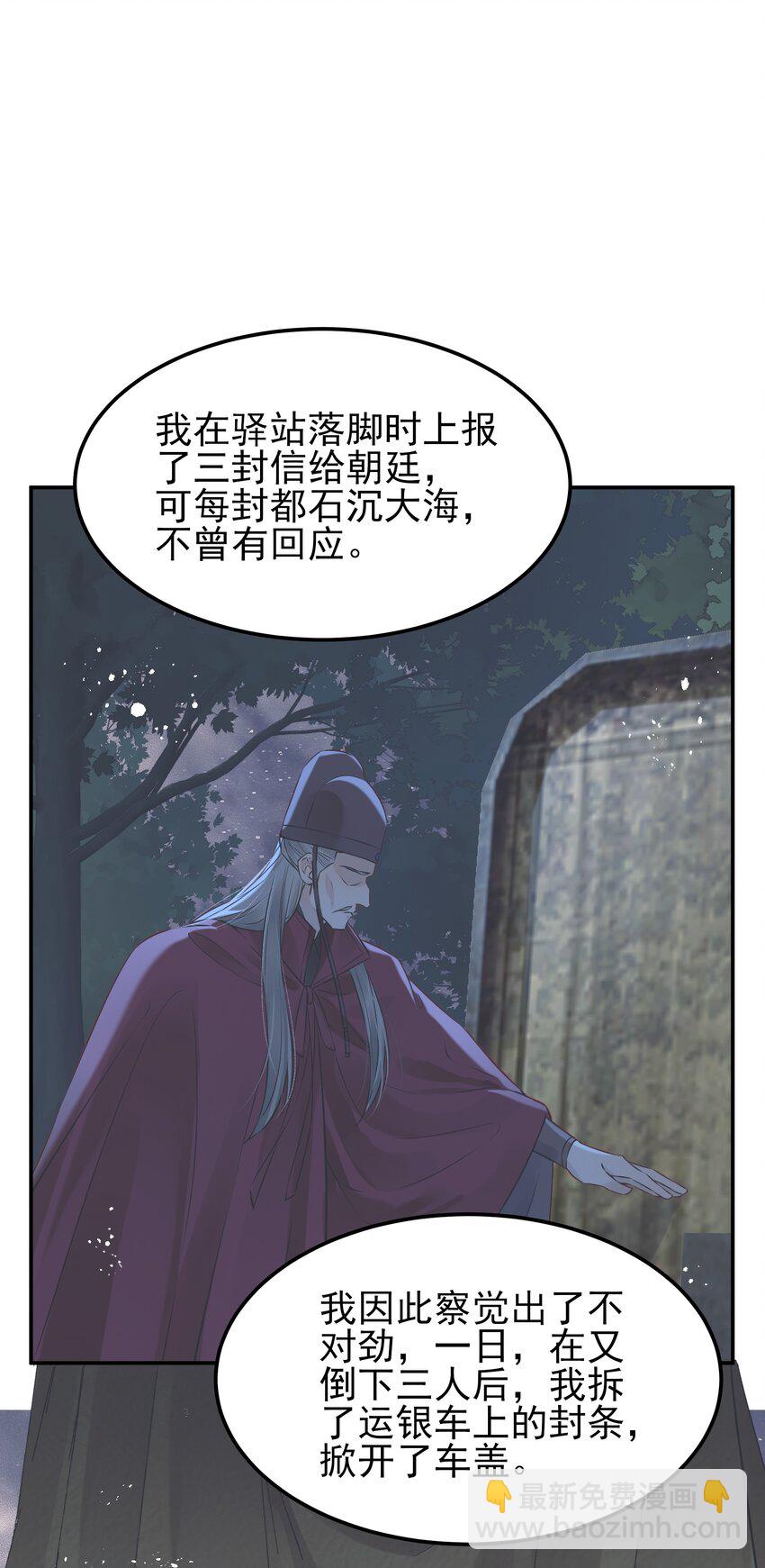 048 赤子忠心被利用(1/2)-第48话