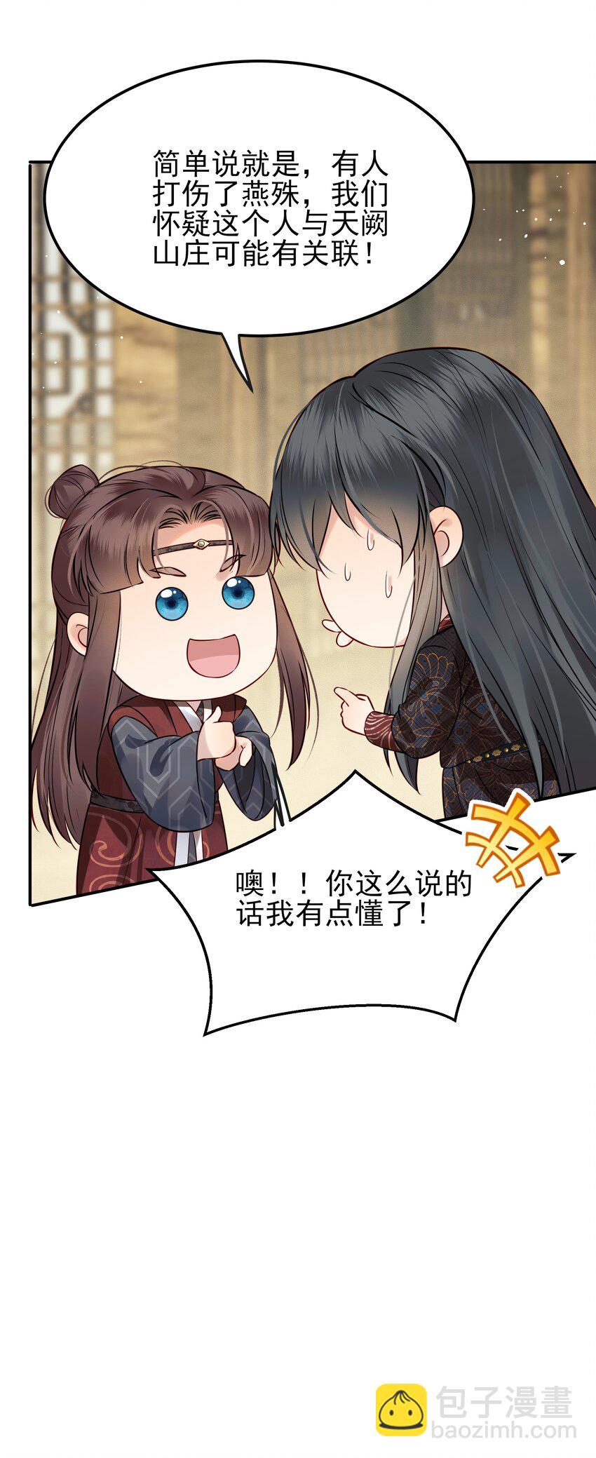 052 我来当你的侍卫-第52话