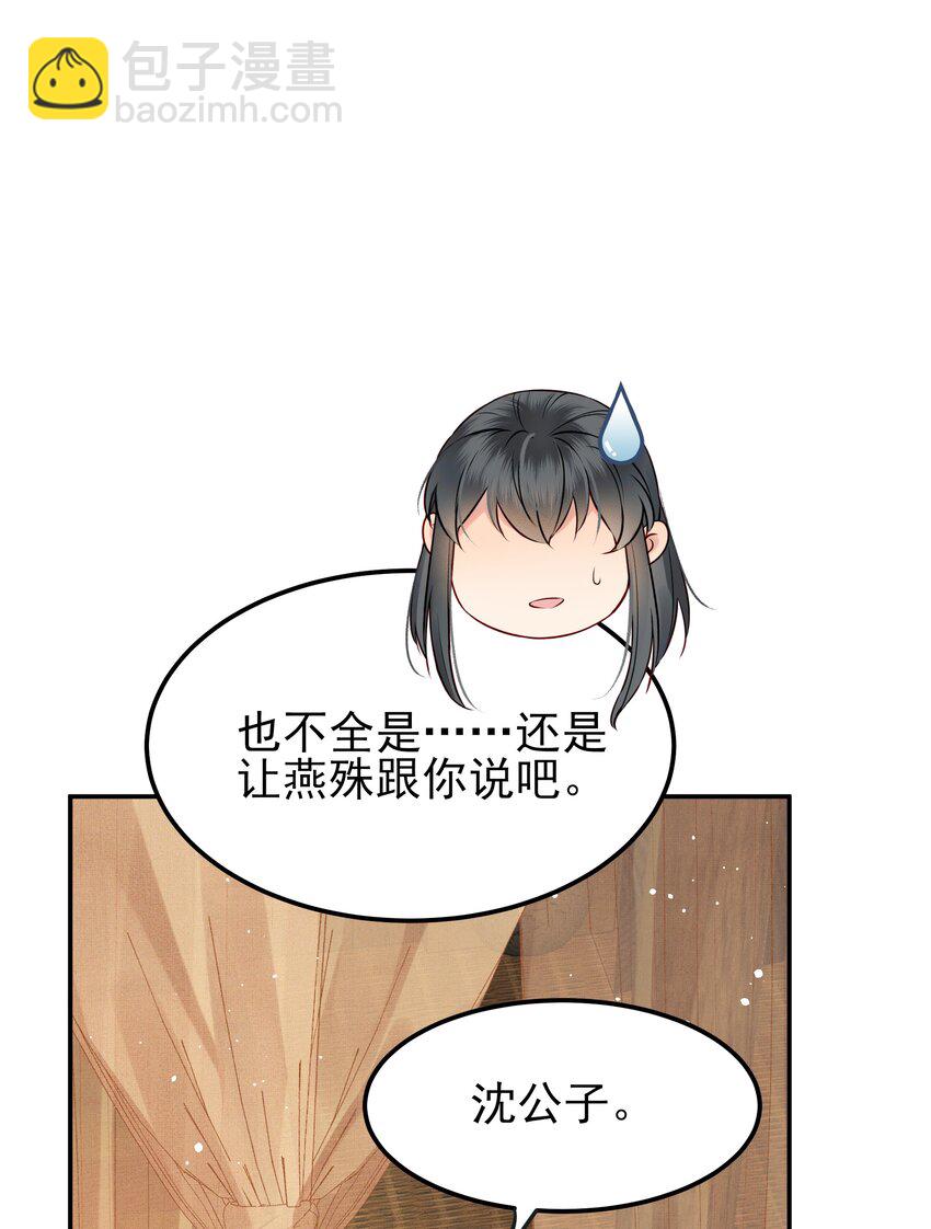 052 我来当你的侍卫-第52话
