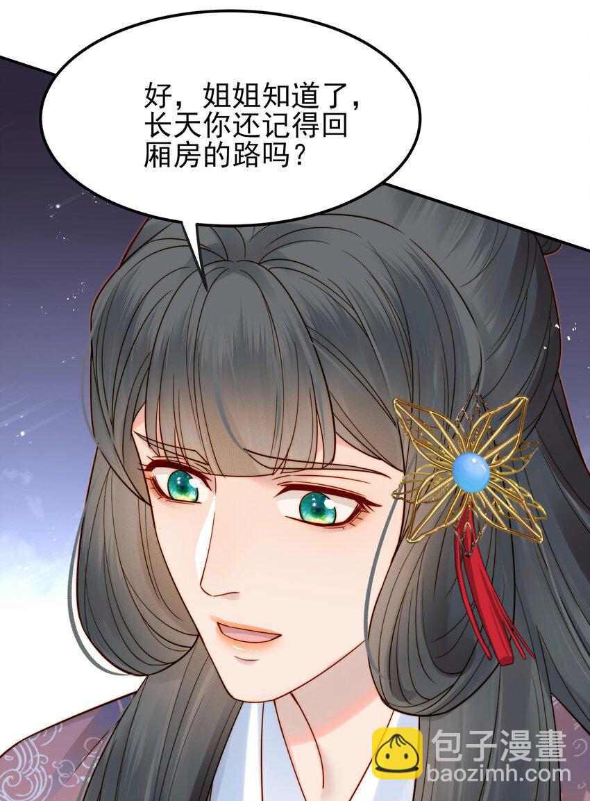 060 你不会责怪我吧-第60话