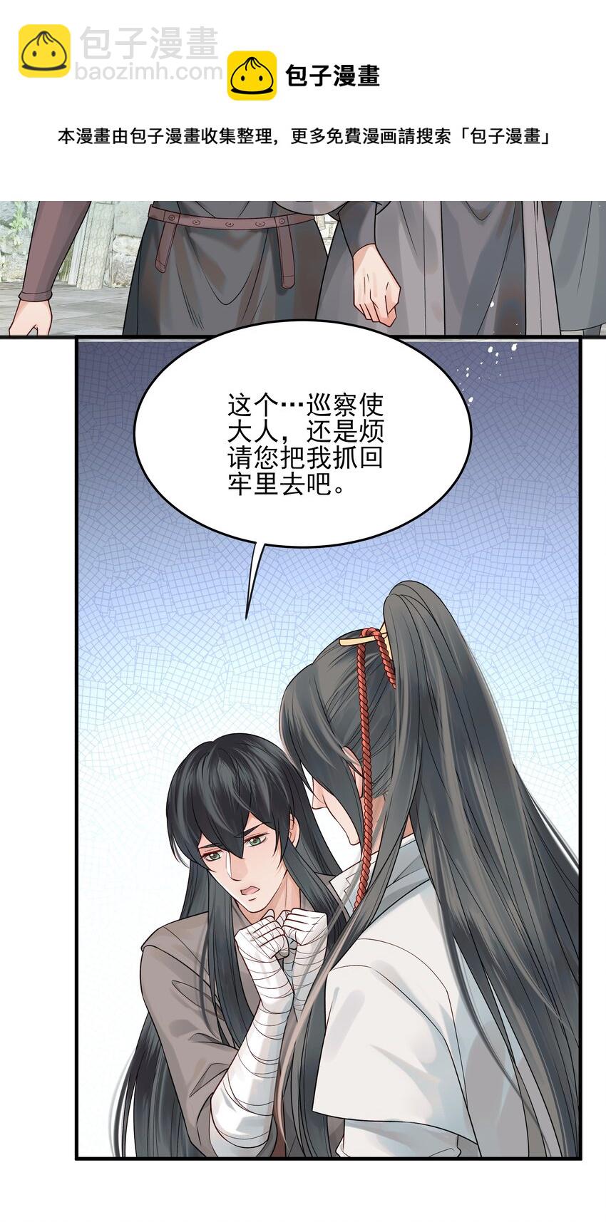 010 烦请抓我回去吧-第10话