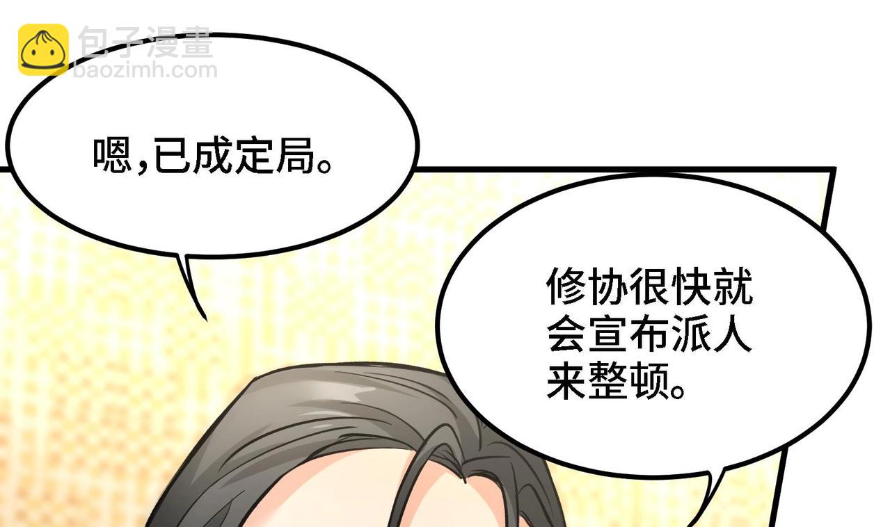 🍼都市道 第11话 坏丫头的恶作剧 第25页
