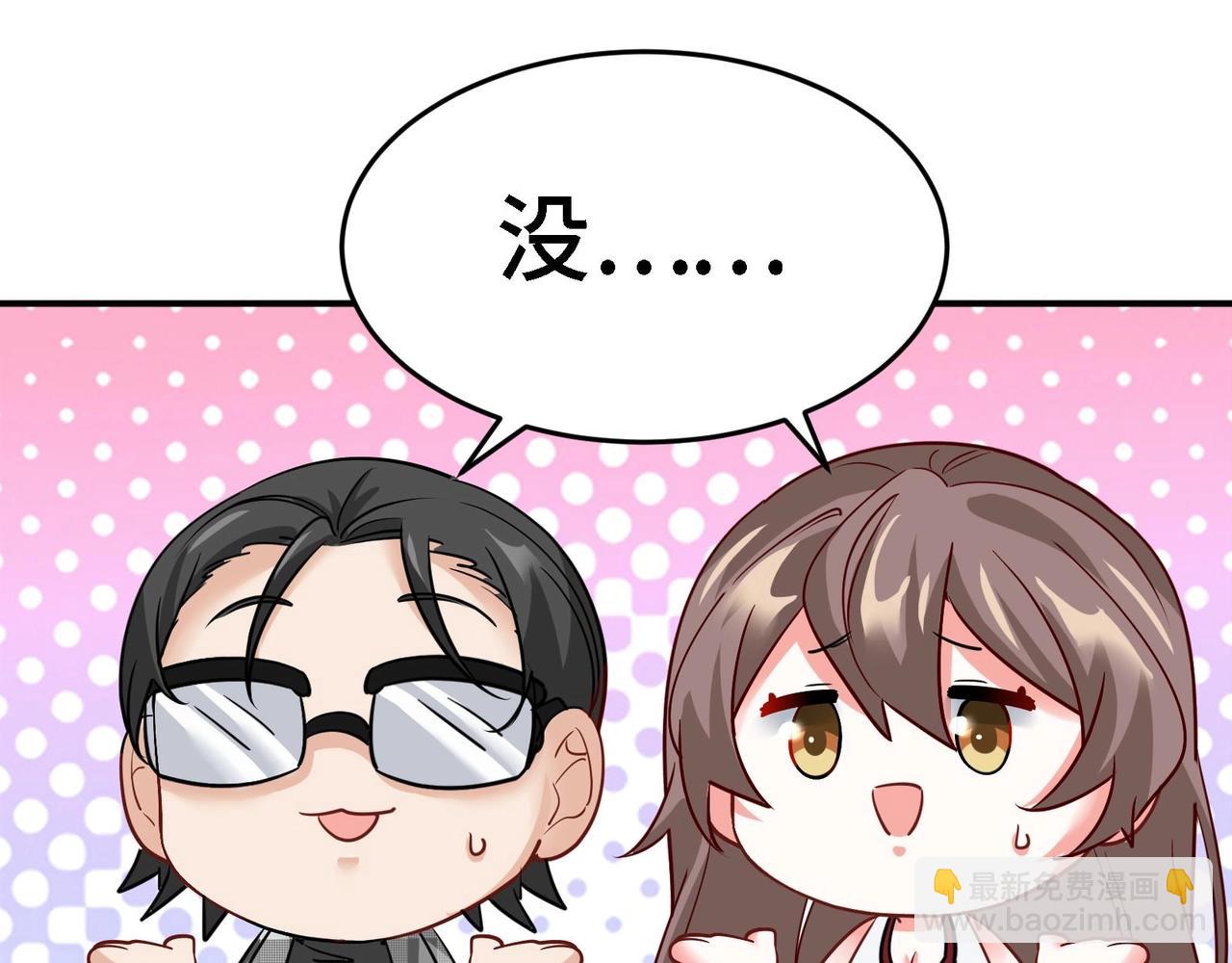 🍼都市道 第11话 坏丫头的恶作剧 第41页