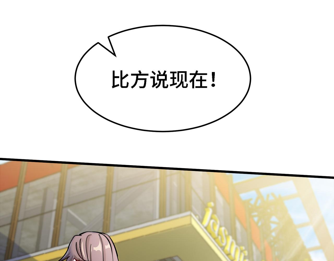 🍼都市道 第15话 不让人省心的女人 第20页