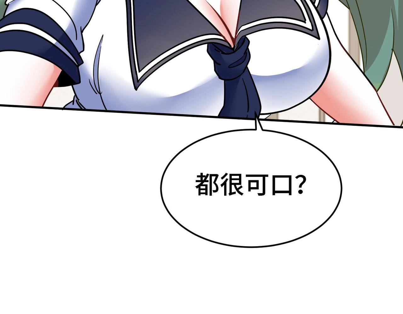 🍼都市道 第17话 你也要做影帝是吧？ 第30页