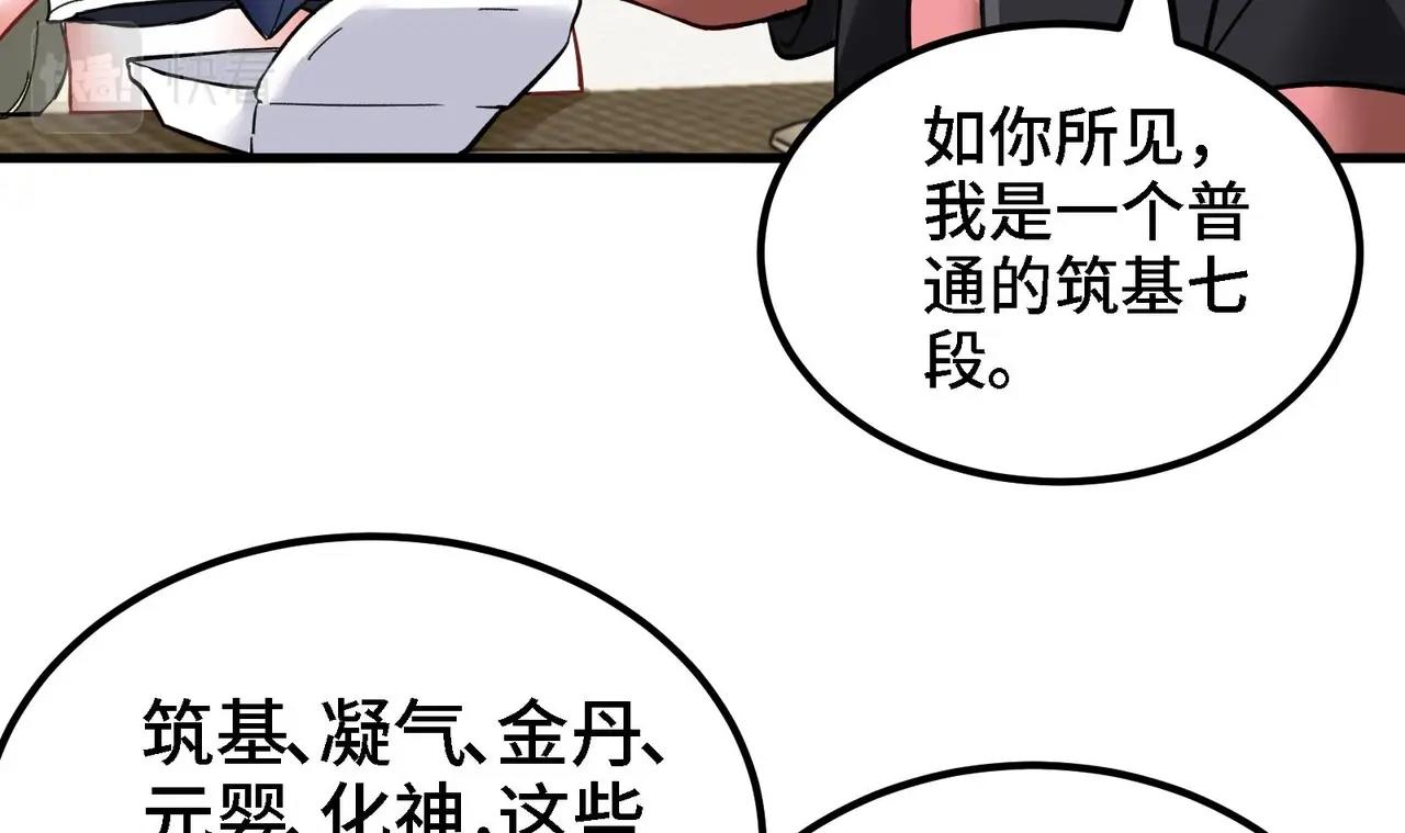 🍼都市道 第17话 你也要做影帝是吧？ 第36页