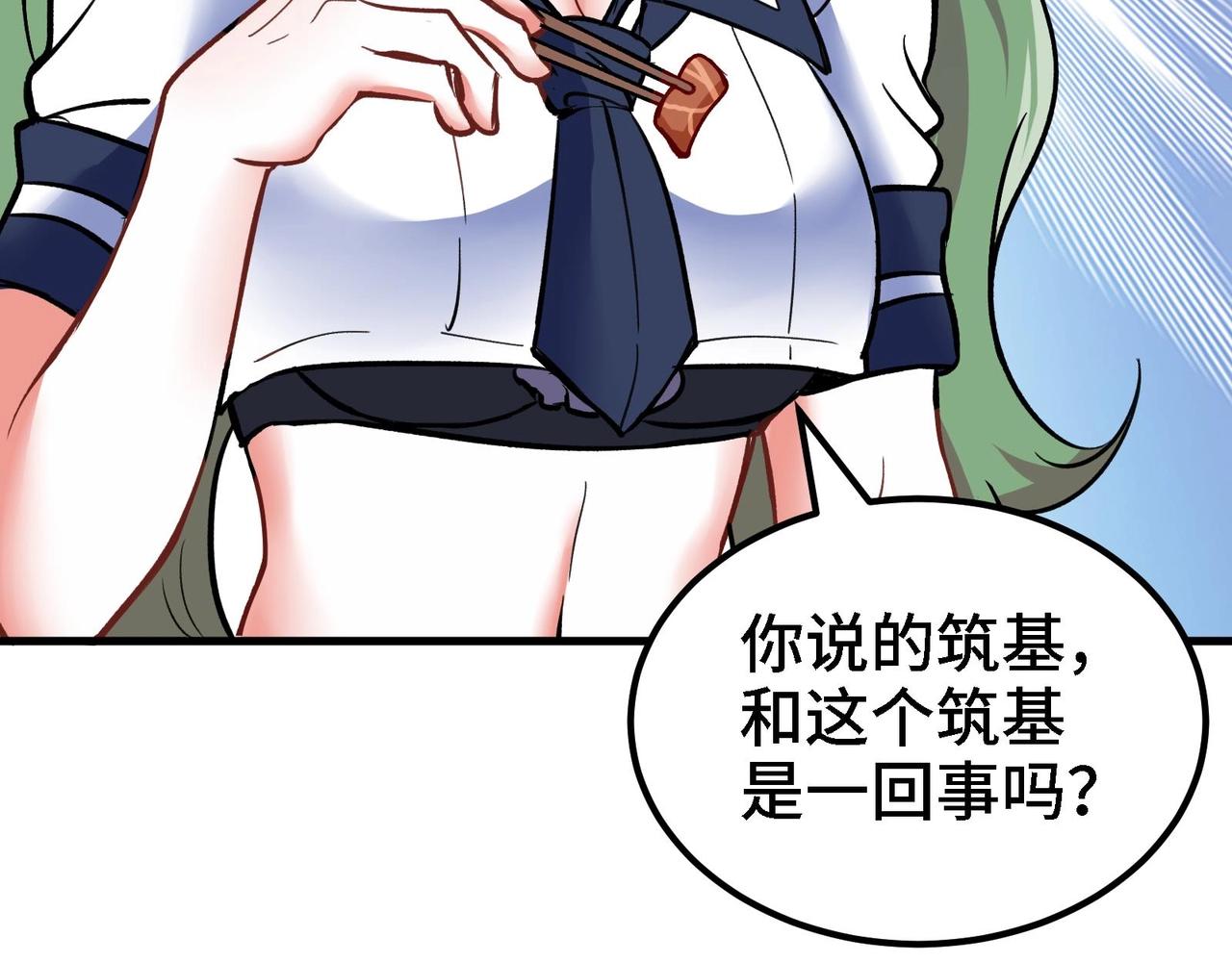 🍼都市道 第17话 你也要做影帝是吧？ 第39页