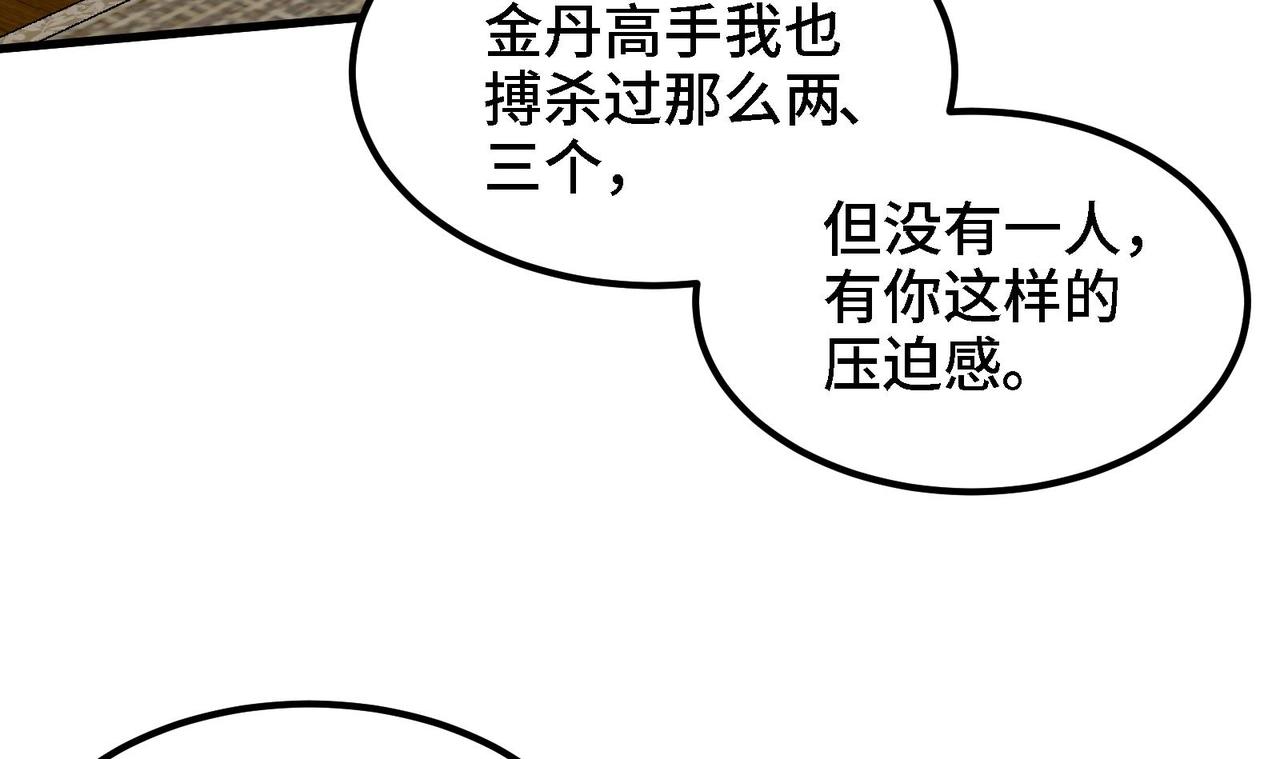 🍼都市道 第17话 你也要做影帝是吧？ 第45页