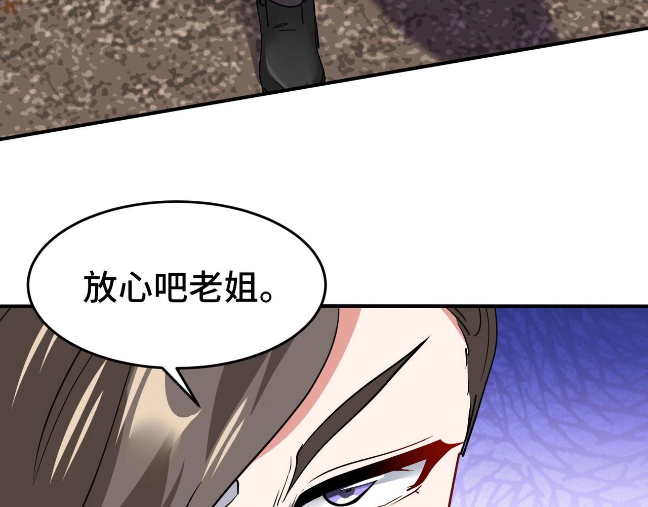🍼都市道 第23话 老祖的女人也敢惦记？ 第10页