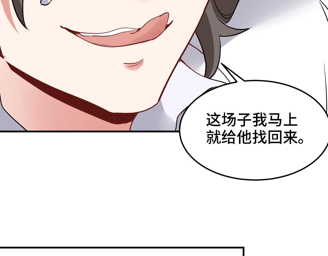 🍼都市道 第23话 老祖的女人也敢惦记？ 第12页