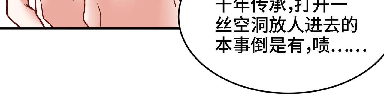 🍼都市道 第23话 老祖的女人也敢惦记？ 第24页