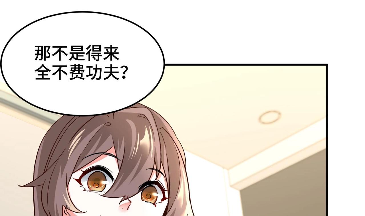 🍼都市道 第23话 老祖的女人也敢惦记？ 第25页