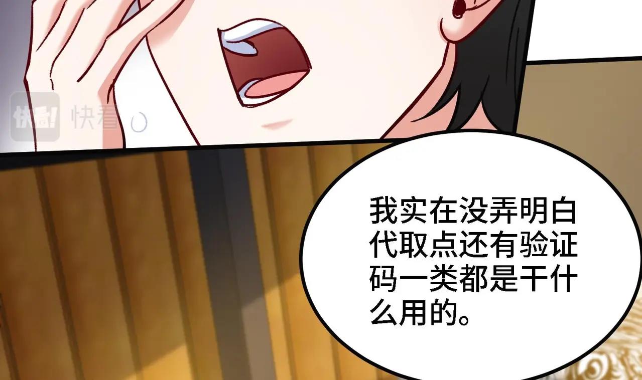 🍼都市道 第23话 老祖的女人也敢惦记？ 第35页