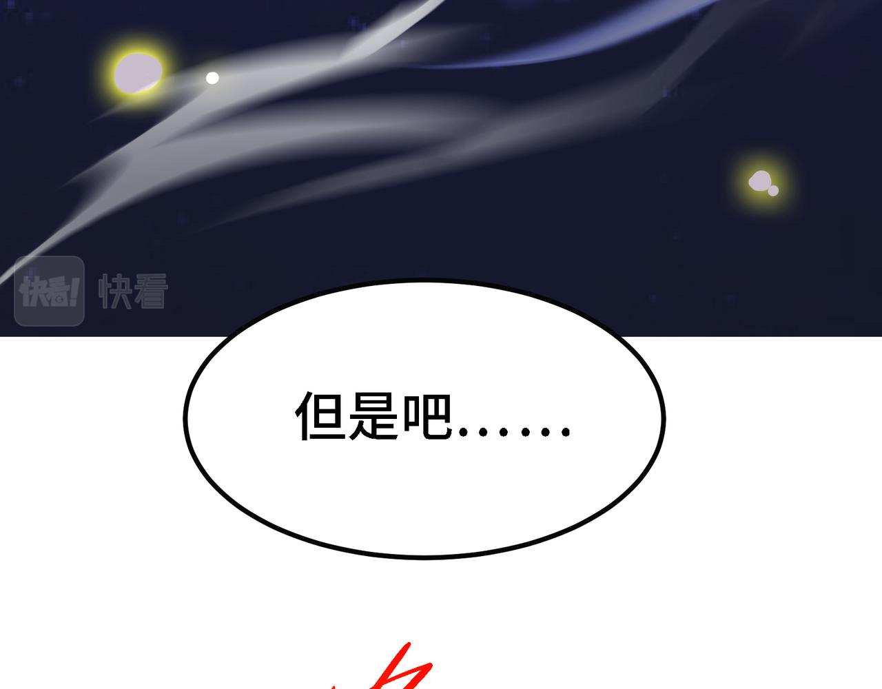 🍼都市道 第23话 老祖的女人也敢惦记？ 第47页